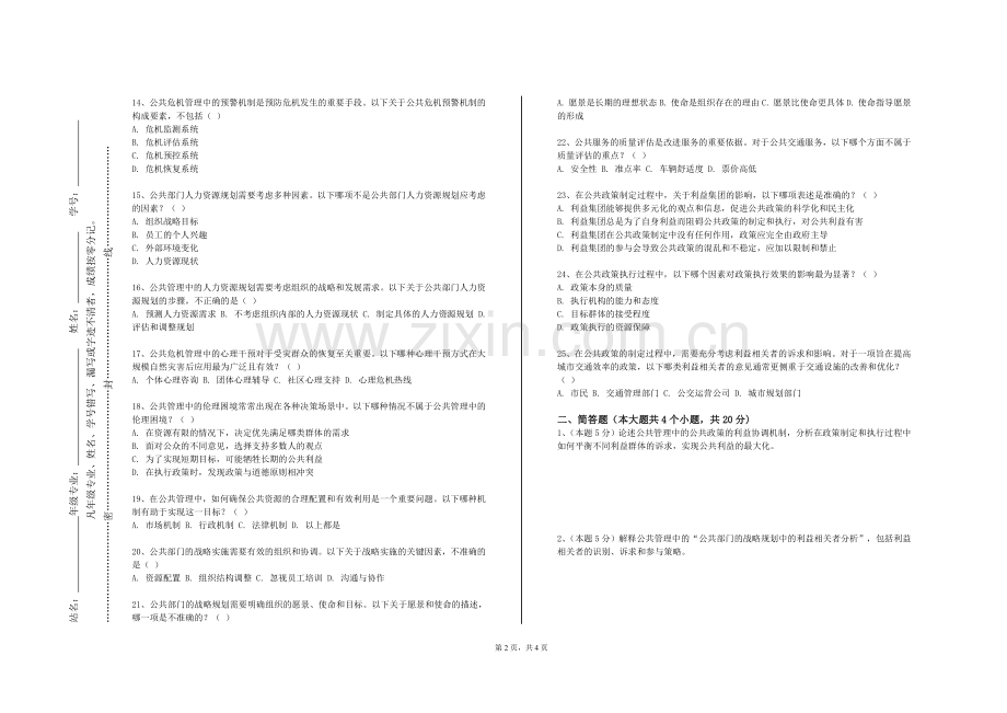 神木职业技术学院《公务员》2023-2024学年第一学期期末试卷.doc_第2页