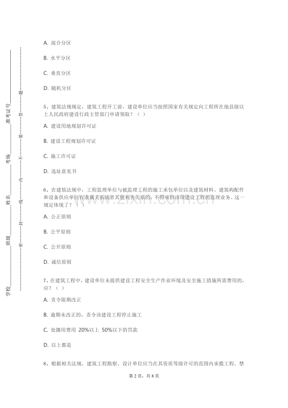 塔里木职业技术学院《住宅室内设计》2023-2024学年第一学期期末试卷.doc_第2页