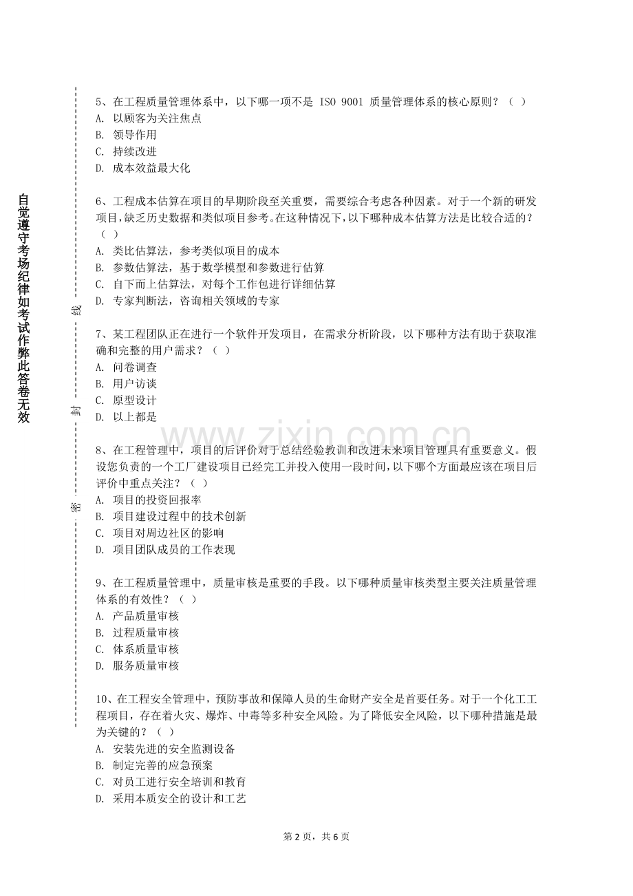 焦作大学《道路与桥梁工程施工技术与造价》2023-2024学年第一学期期末试卷.doc_第2页