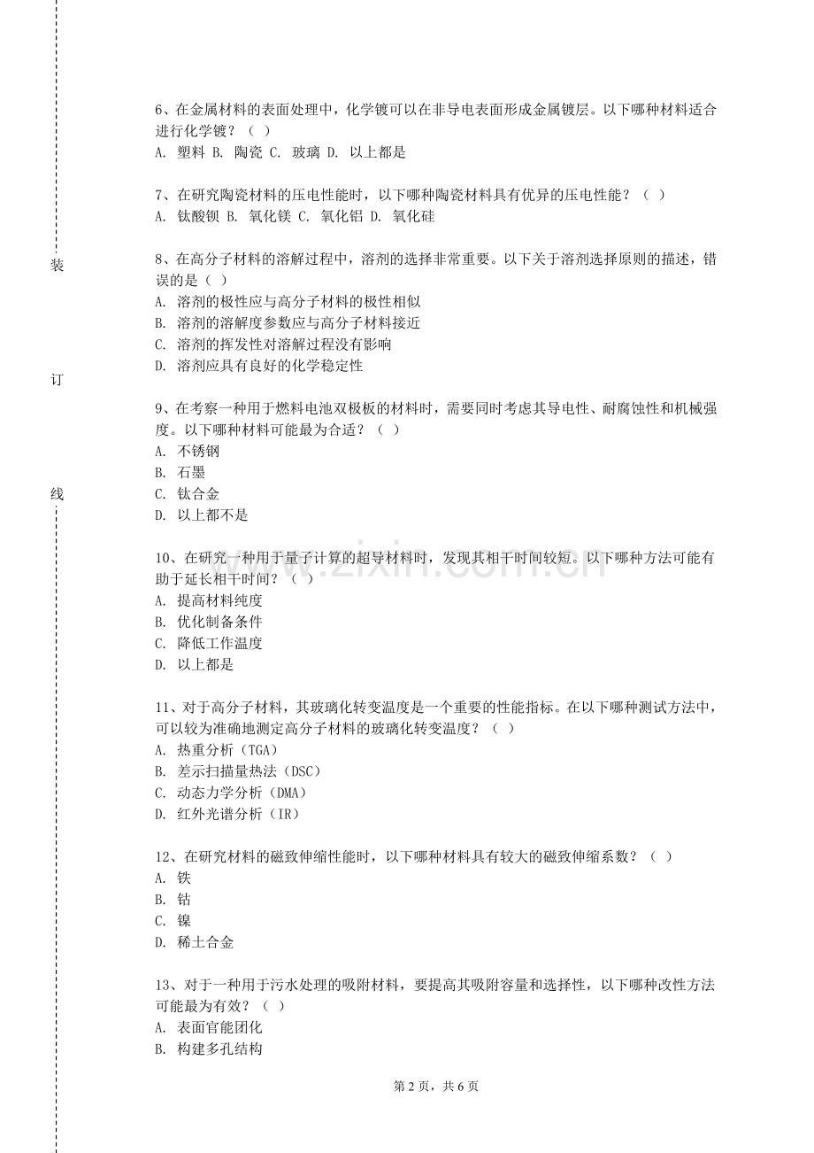 北京理工大学《材料科学研究方法C》2023-2024学年第一学期期末试卷.doc_第2页