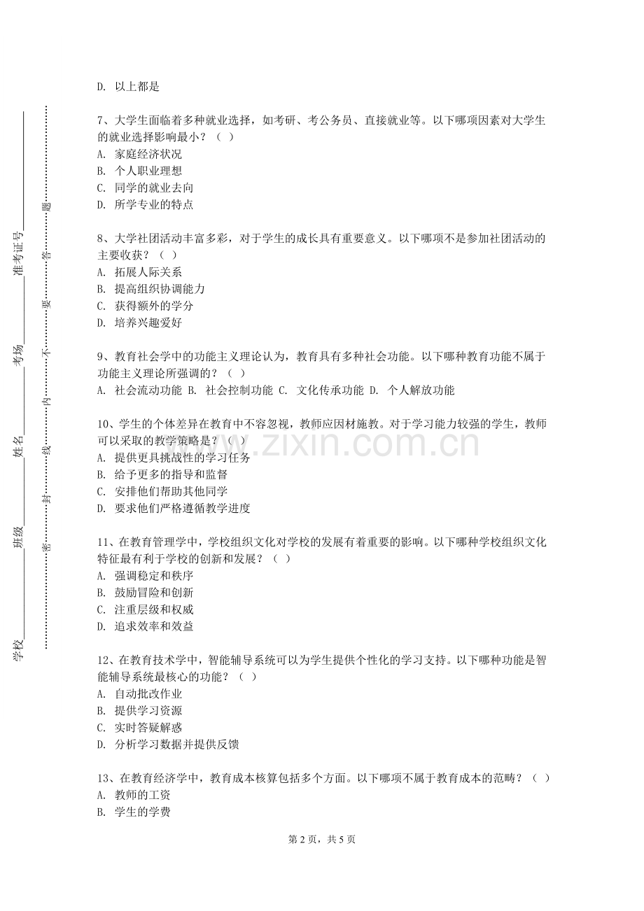 泉州医学高等专科学校《幼儿园教师专业发展》2023-2024学年第一学期期末试卷.doc_第2页
