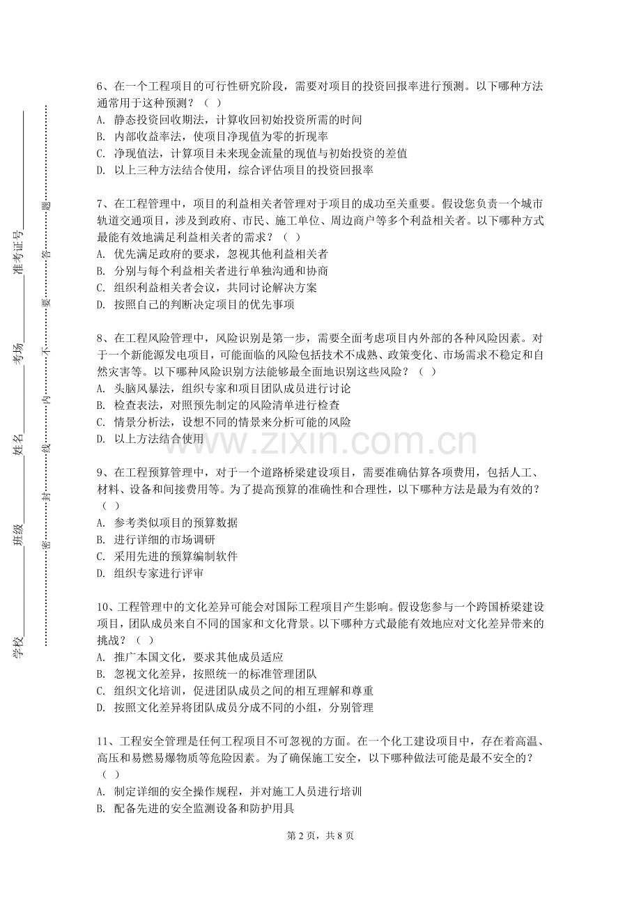 安徽职业技术学院《给水排水工程建设招投标与合同管理》2023-2024学年第一学期期末试卷.doc_第2页