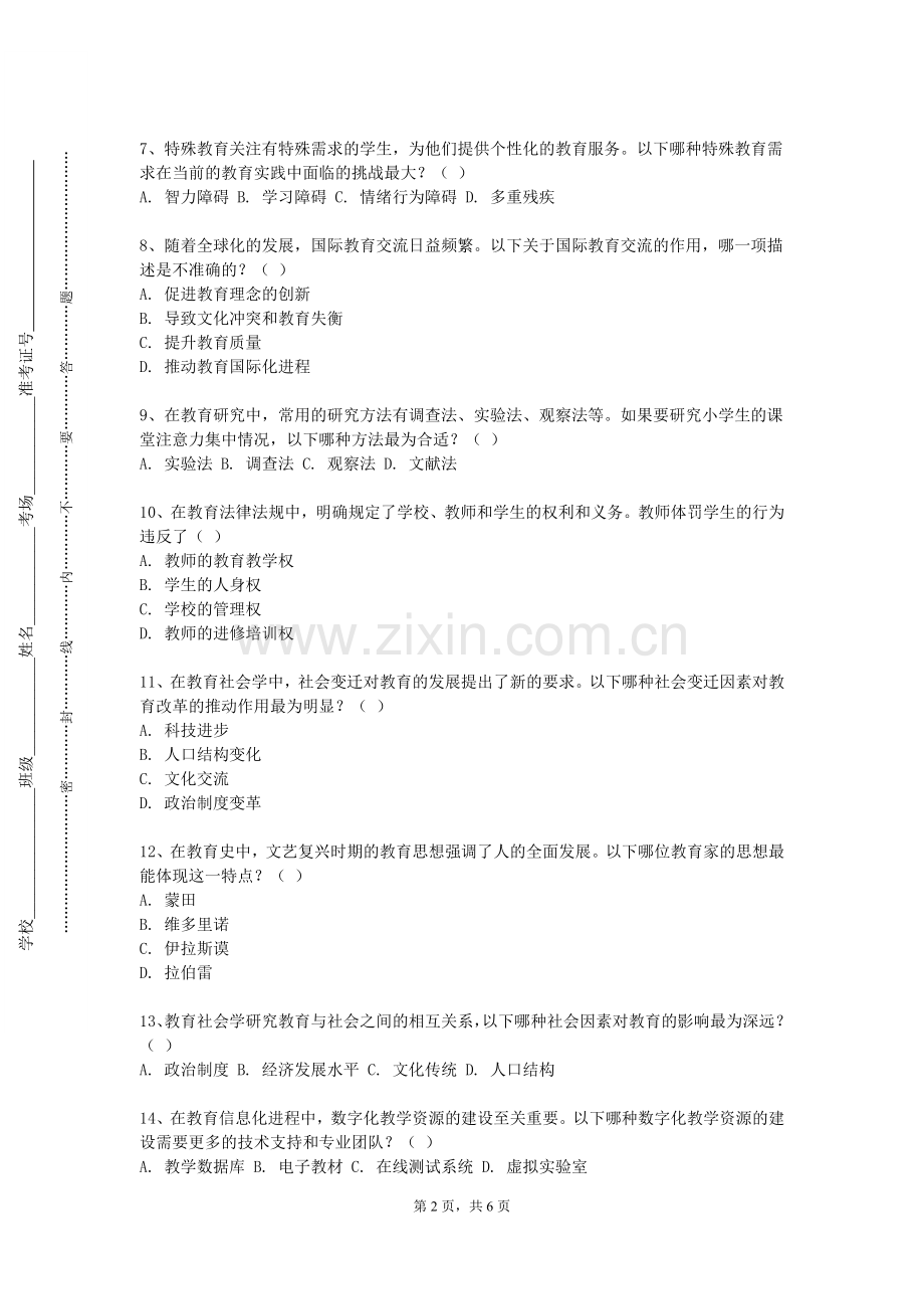 广元中核职业技术学院《中学语文基础名篇选讲》2023-2024学年第一学期期末试卷.doc_第2页