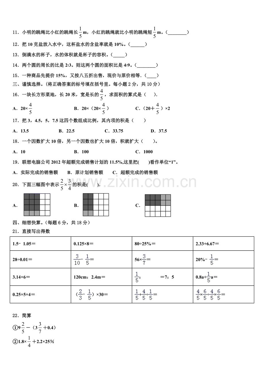 辽宁省盘锦市2025-2026学年六年级数学第一学期期末质量跟踪监视模拟试题含解析.doc_第2页