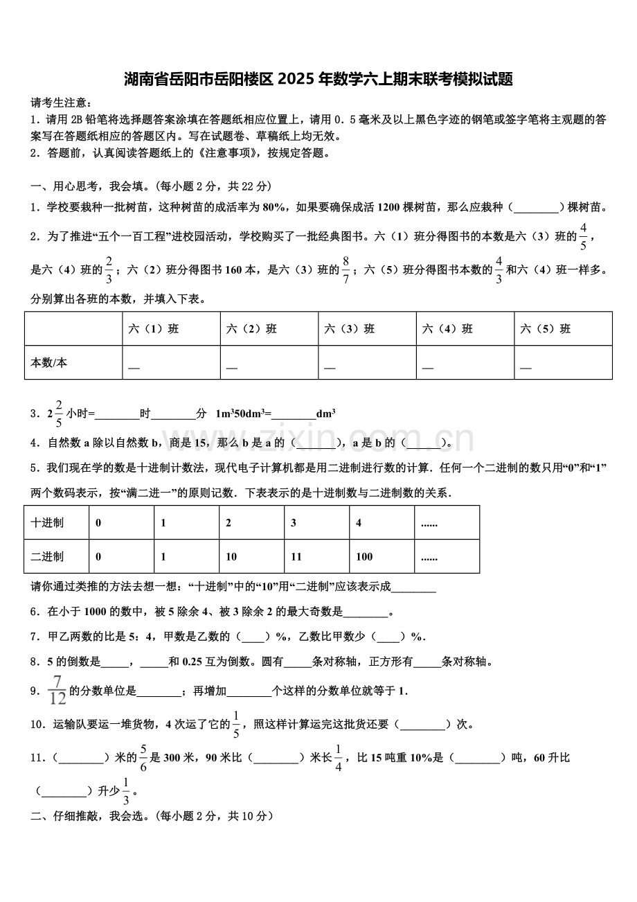 湖南省岳阳市岳阳楼区2025年数学六上期末联考模拟试题含解析.doc_第1页