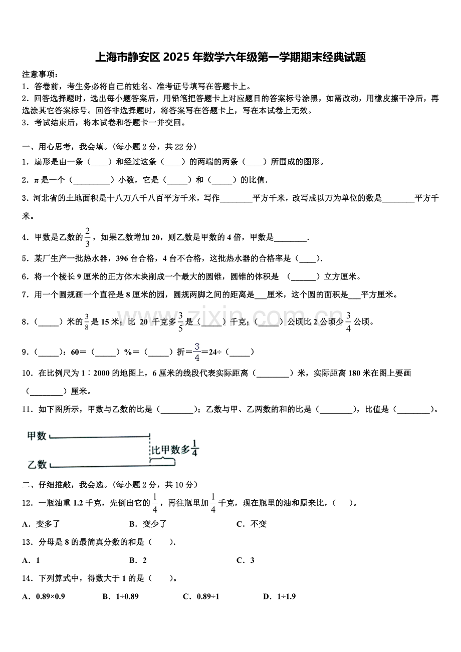 上海市静安区2025年数学六年级第一学期期末经典试题含解析.doc_第1页