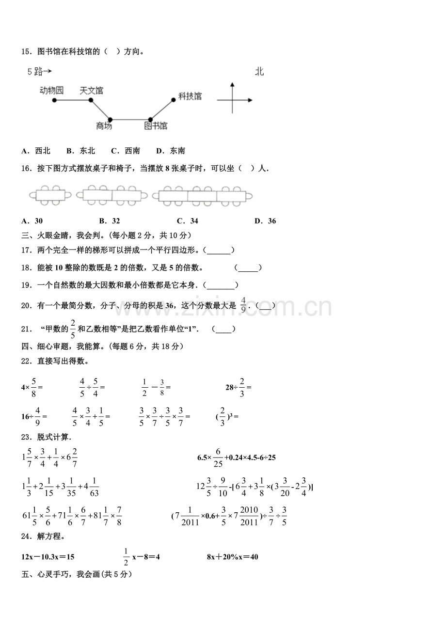 上海市静安区2025年数学六年级第一学期期末经典试题含解析.doc_第2页