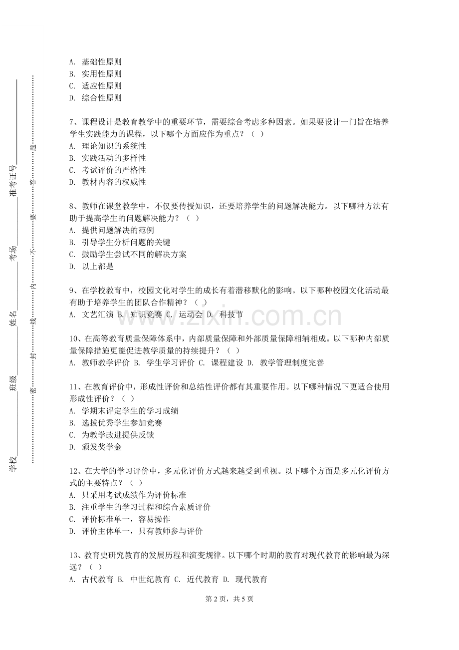 北京培黎职业学院《中学小学综合实践活动》2023-2024学年第一学期期末试卷.doc_第2页