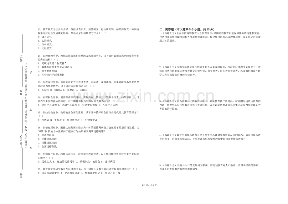 哈尔滨石油学院《小学课堂组织与管理》2023-2024学年第一学期期末试卷.doc_第2页