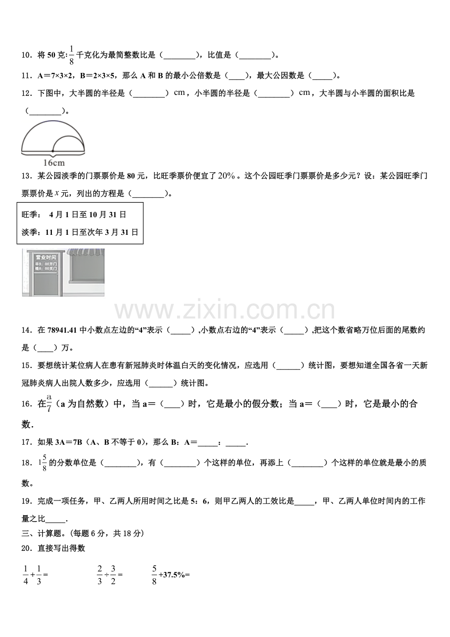 2026届云南省龙陵县蛮告完全小学数学六年级第一学期期末联考模拟试题含解析.doc_第2页