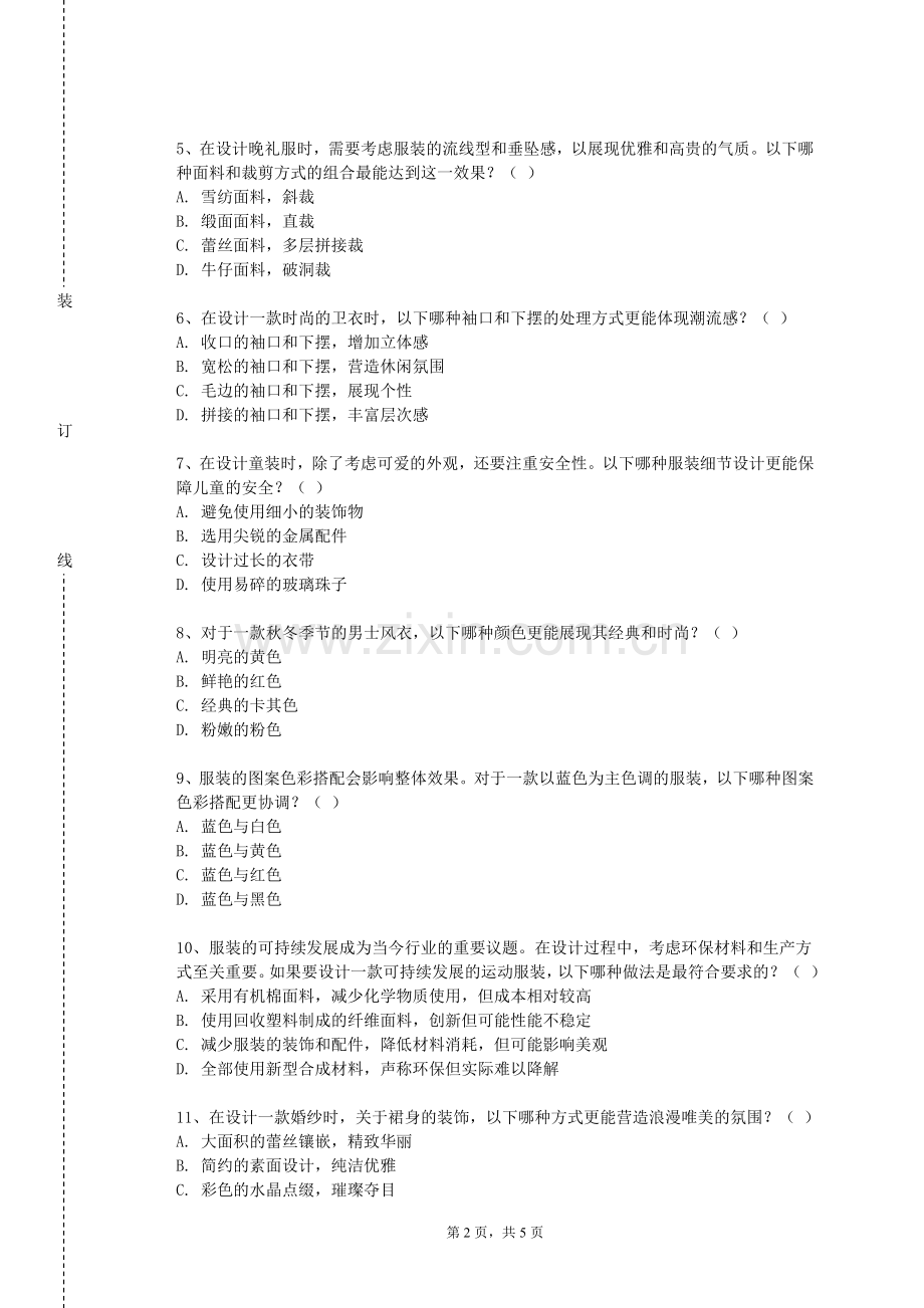 湖南交通职业技术学院《研究方法与学术写作》2023-2024学年第一学期期末试卷.doc_第2页