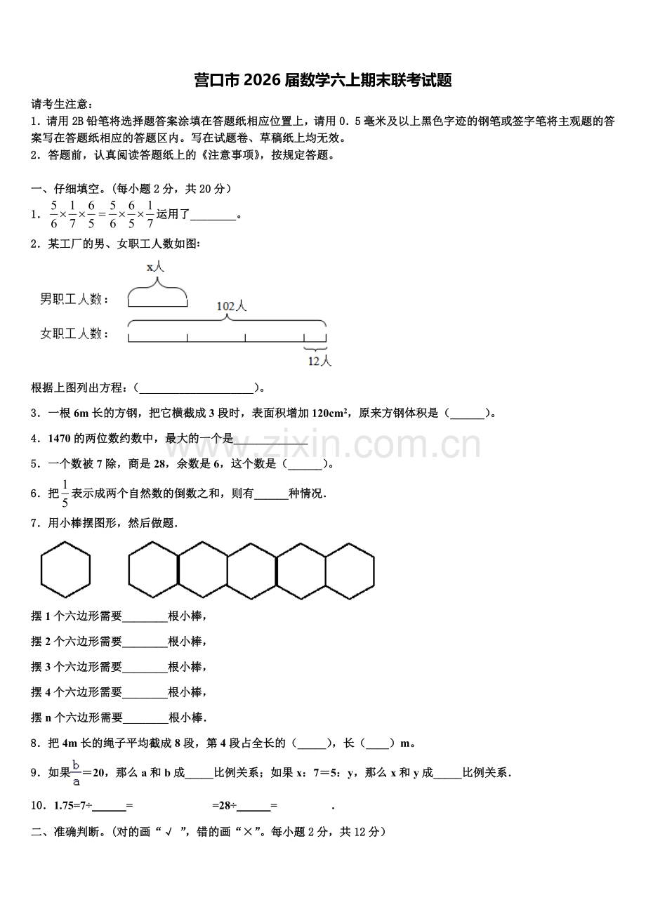 营口市2026届数学六上期末联考试题含解析.doc_第1页