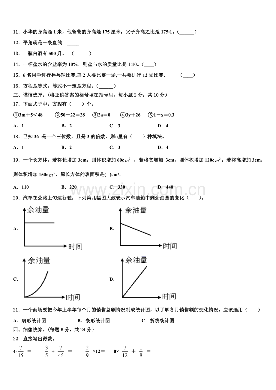 营口市2026届数学六上期末联考试题含解析.doc_第2页