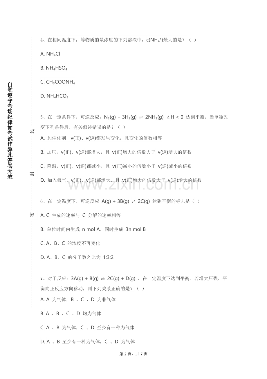 贵州航空职业技术学院《精细化学品分析检测技术》2023-2024学年第一学期期末试卷.doc_第2页