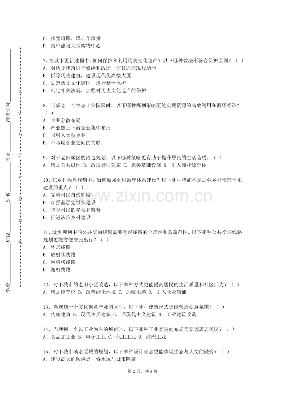 安徽涉外经济职业学院《城乡道路与交通》2023-2024学年第一学期期末试卷.doc_第2页