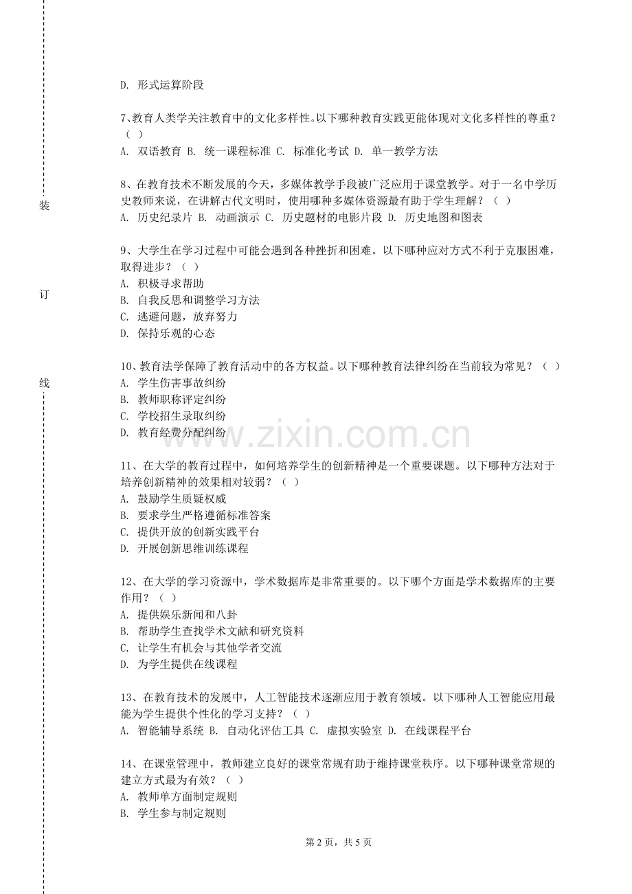 广西中医药大学《学前儿童家庭教育（实验）》2023-2024学年第一学期期末试卷.doc_第2页