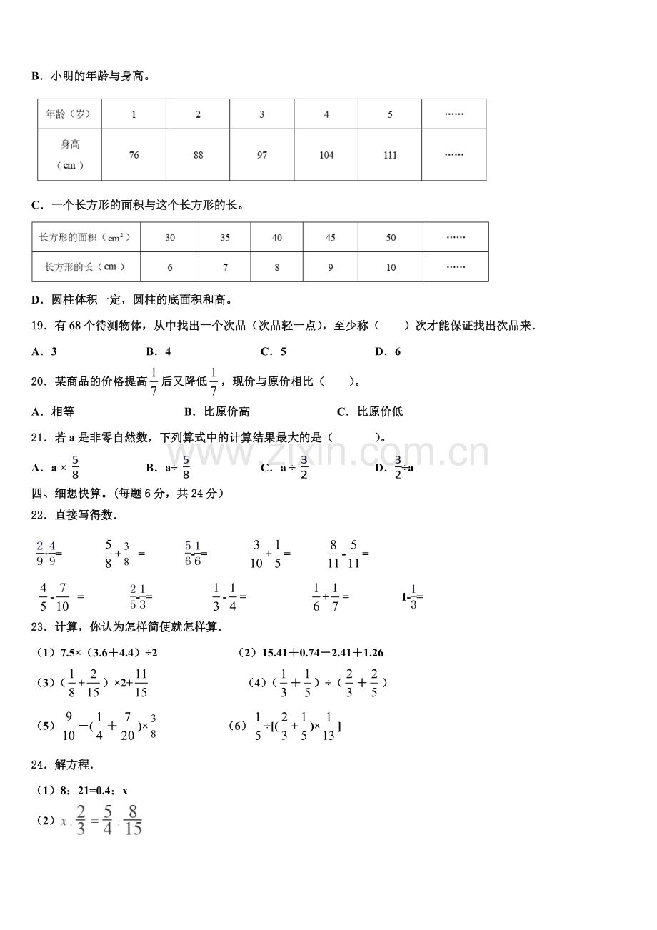 上海市闵行区2025年数学六上期末质量跟踪监视模拟试题含解析.doc_第2页