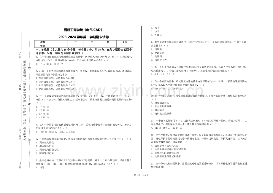 福州工商学院《电气CAD》2023-2024学年第一学期期末试卷.doc_第1页