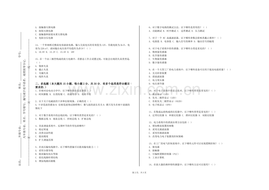 福州工商学院《电气CAD》2023-2024学年第一学期期末试卷.doc_第2页