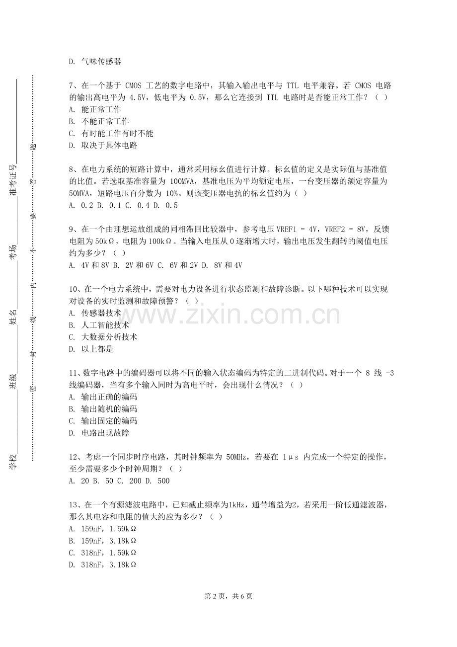 黑龙江旅游职业技术学院《水利水电工程建设监理概论》2023-2024学年第一学期期末试卷.doc_第2页