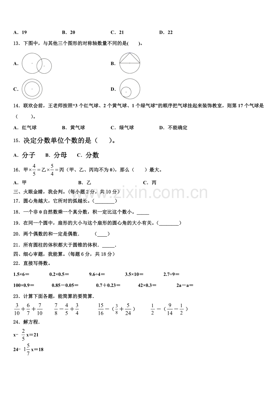 2025年湖南省衡阳市衡阳县六上数学期末联考试题含解析.doc_第2页