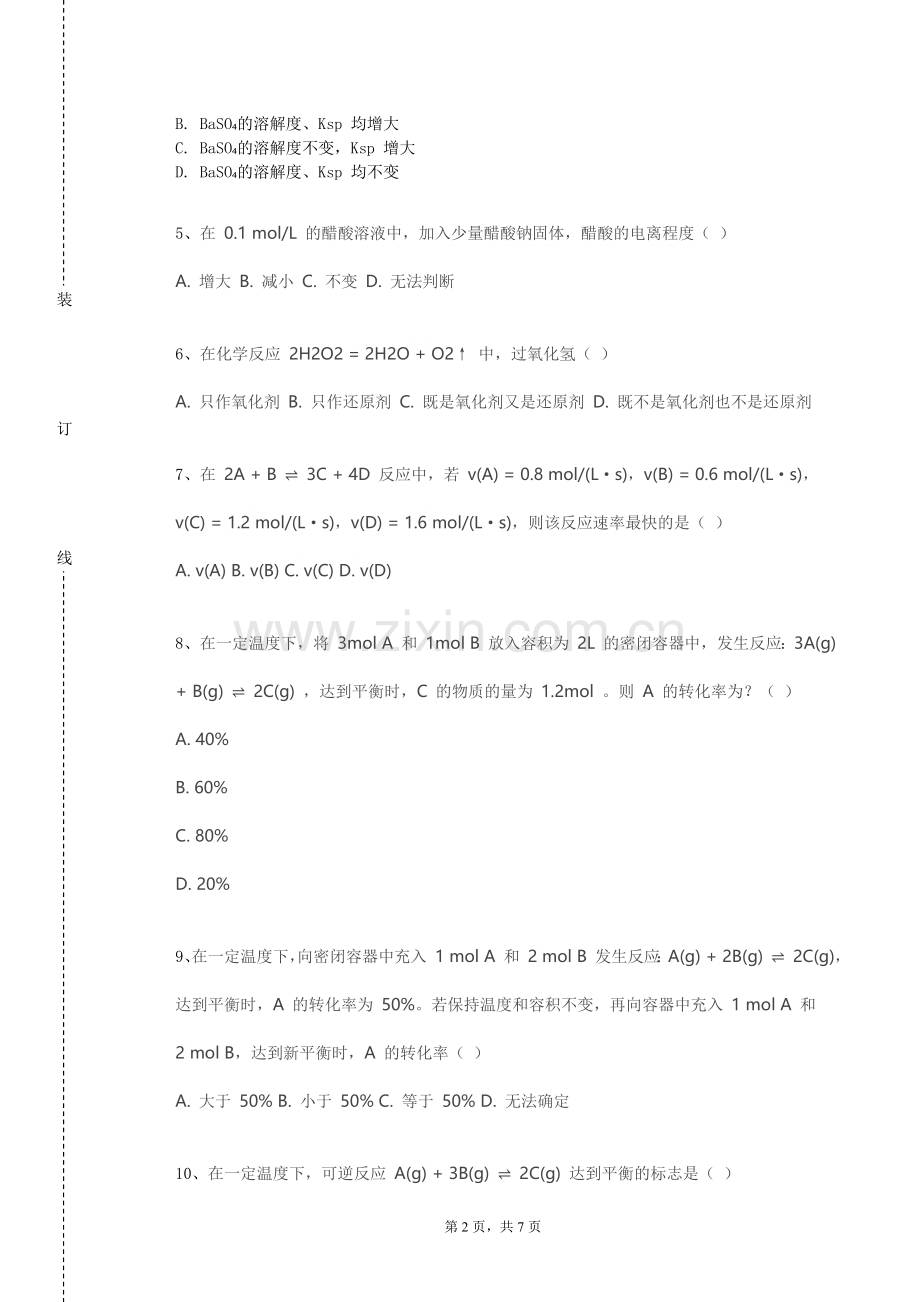 安徽国防科技职业学院《无机及分析化学B》2023-2024学年第一学期期末试卷.doc_第2页
