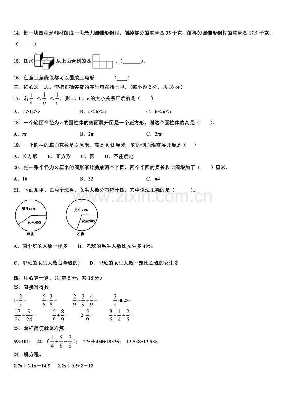 2025-2026学年阜阳市太和县六上数学期末调研试题含解析.doc_第2页
