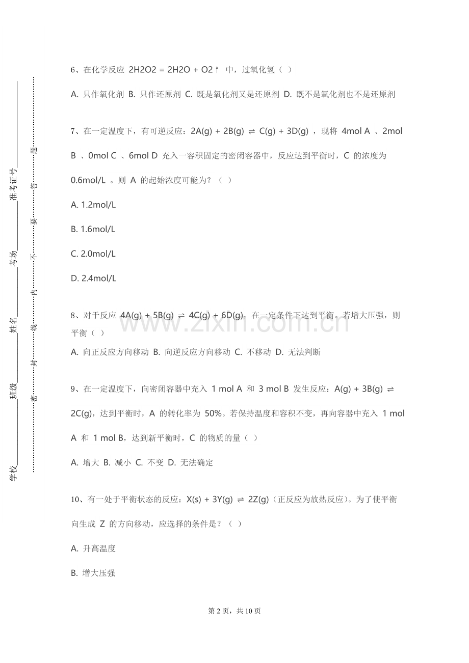 沈阳医学院《高级菌物化学1》2023-2024学年第一学期期末试卷.doc_第2页