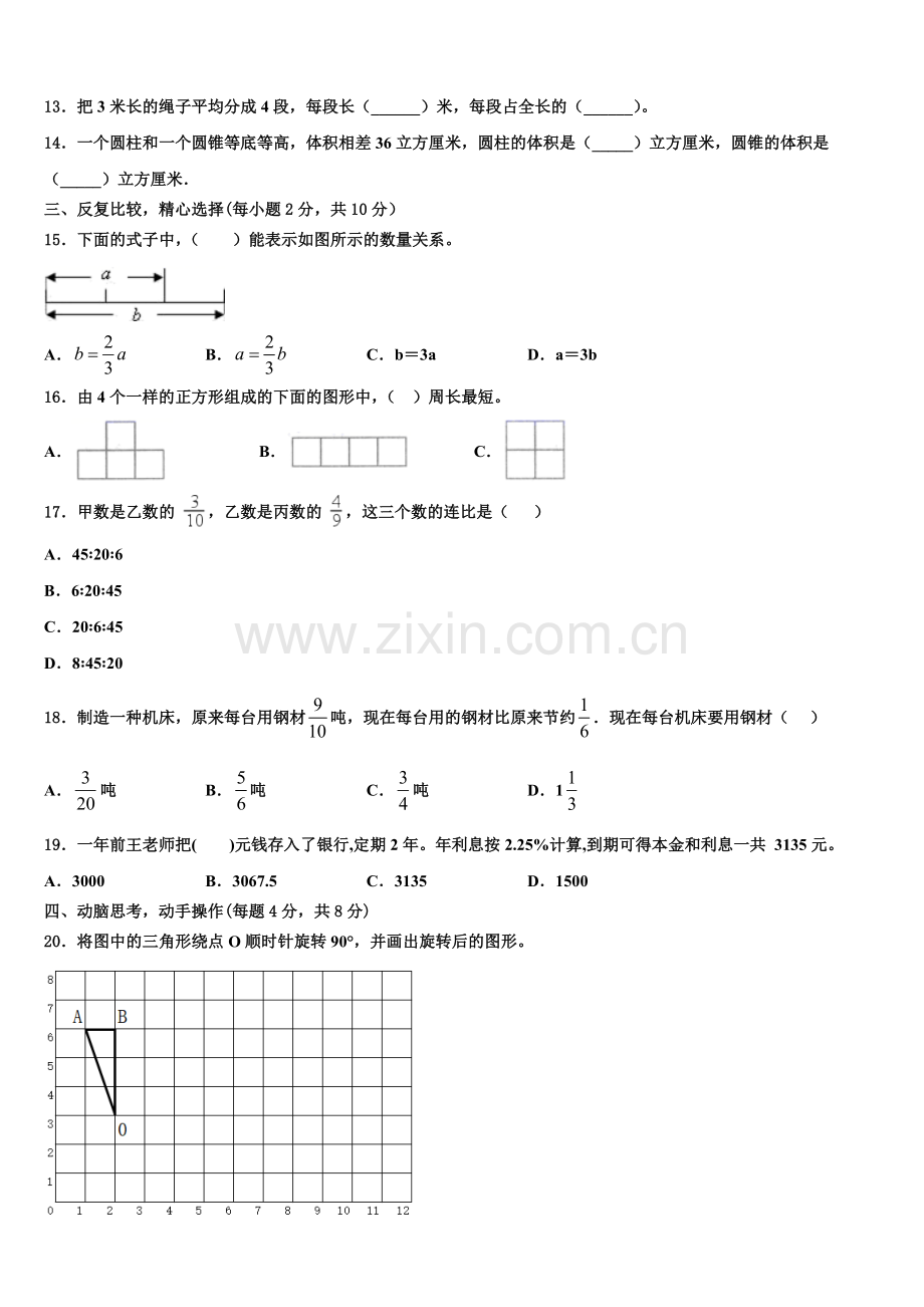 泰安市东平县2025年数学六上期末统考模拟试题含解析.doc_第2页