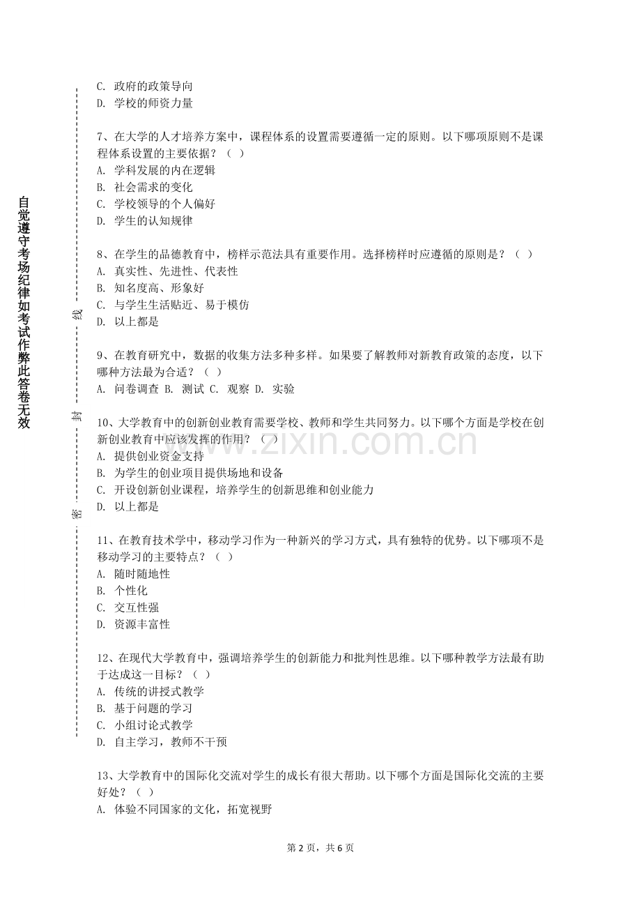 江海职业技术学院《学校团体心理辅导》2023-2024学年第一学期期末试卷.doc_第2页