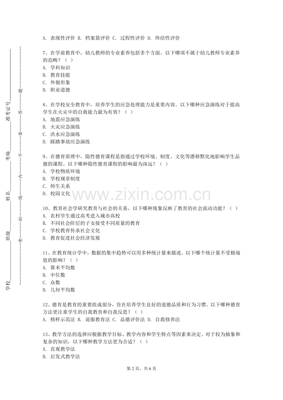 湖南科技学院《教学三维动画设计与创作》2023-2024学年第一学期期末试卷.doc_第2页