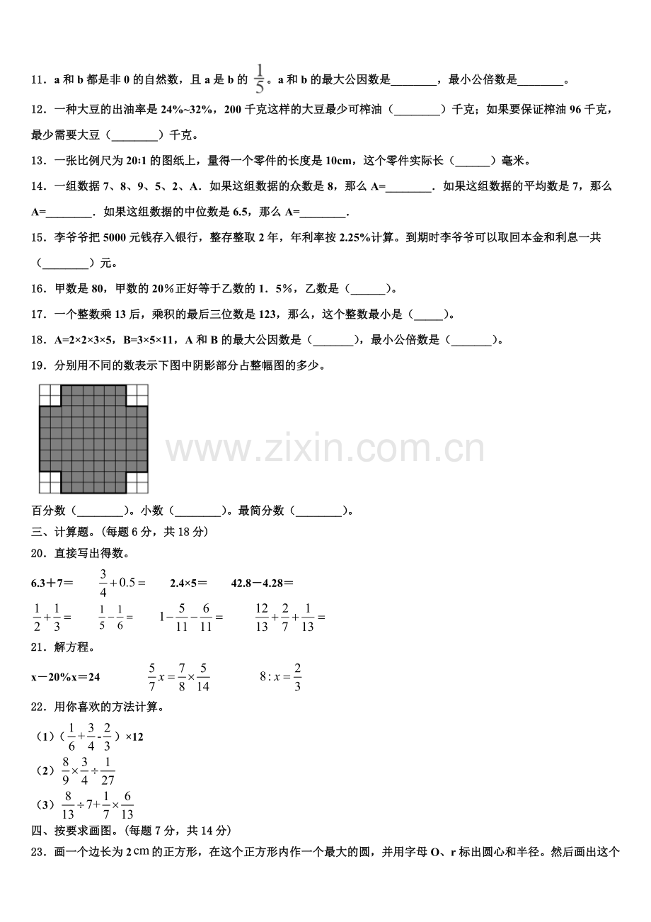2025-2026学年商水县数学六年级第一学期期末调研模拟试题含解析.doc_第2页