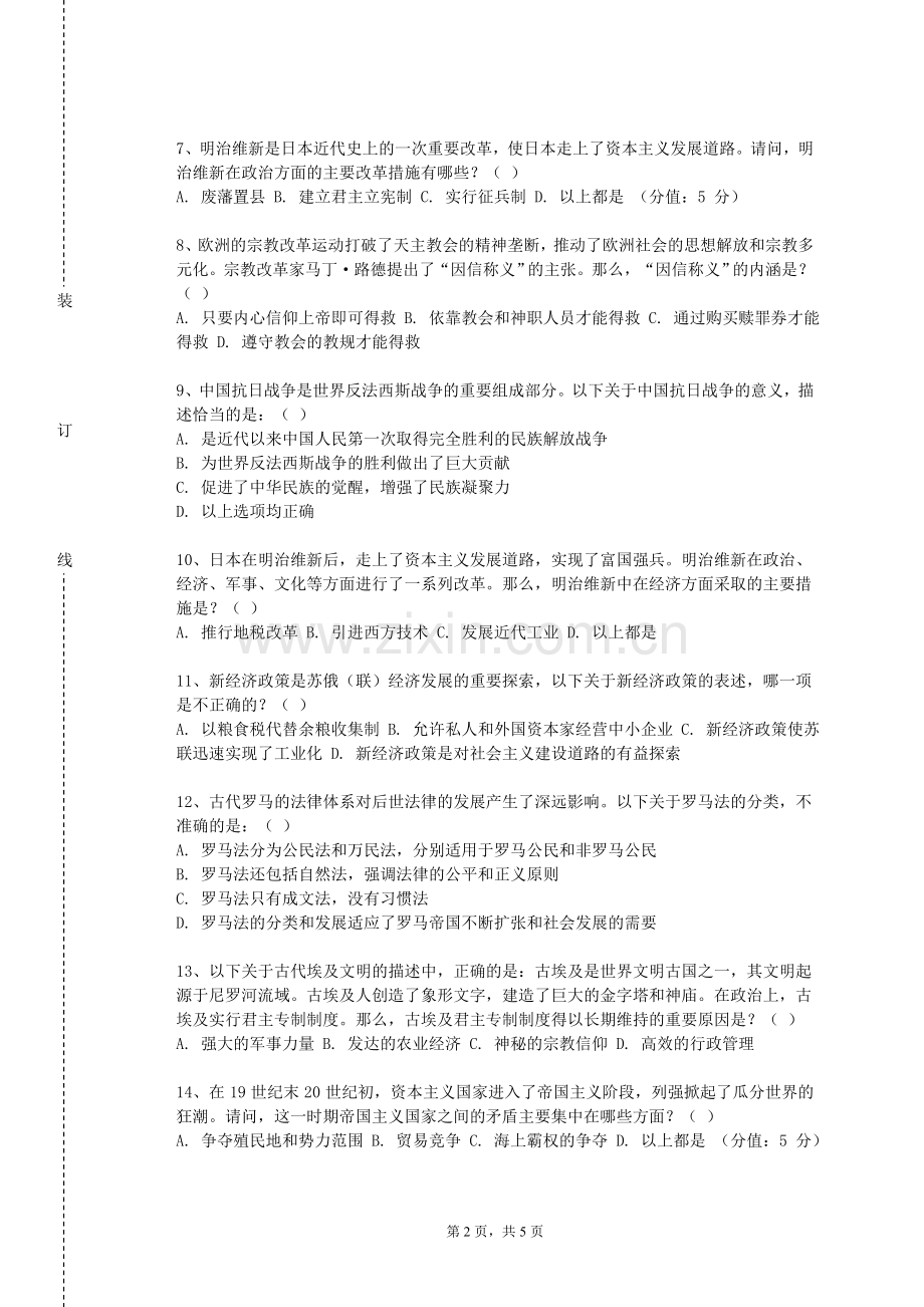 哈尔滨广厦学院《世界近代史专题》2023-2024学年第一学期期末试卷.doc_第2页