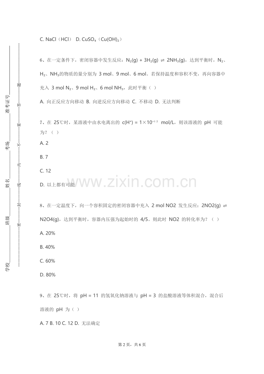武汉铁路桥梁职业学院《无机及分析化学Ⅱ（）》2023-2024学年第一学期期末试卷.doc_第2页