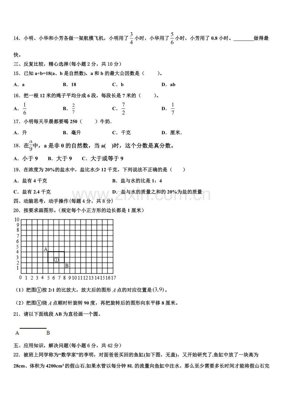 2025年广元市苍溪县数学六上期末教学质量检测试题含解析.doc_第2页