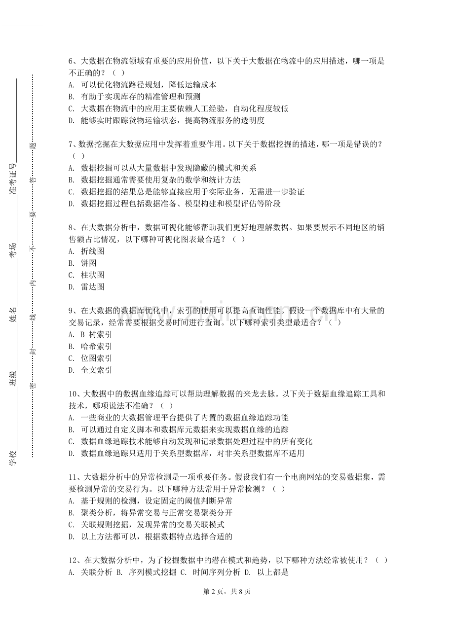 长春科技学院《大型数据库应用》2023-2024学年第一学期期末试卷.doc_第2页