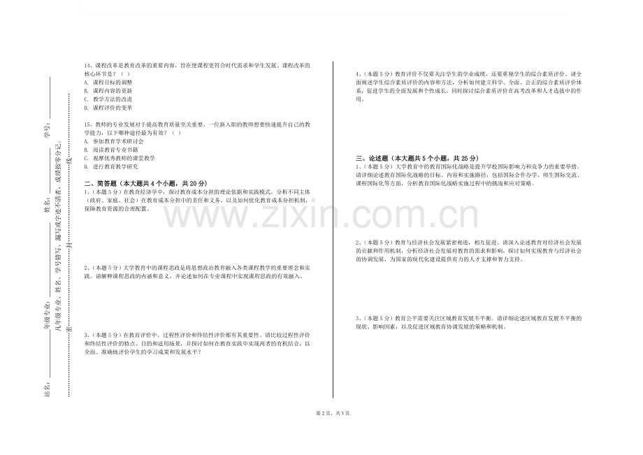 河北科技师范学院《高等教育学》2023-2024学年第一学期期末试卷.doc_第2页