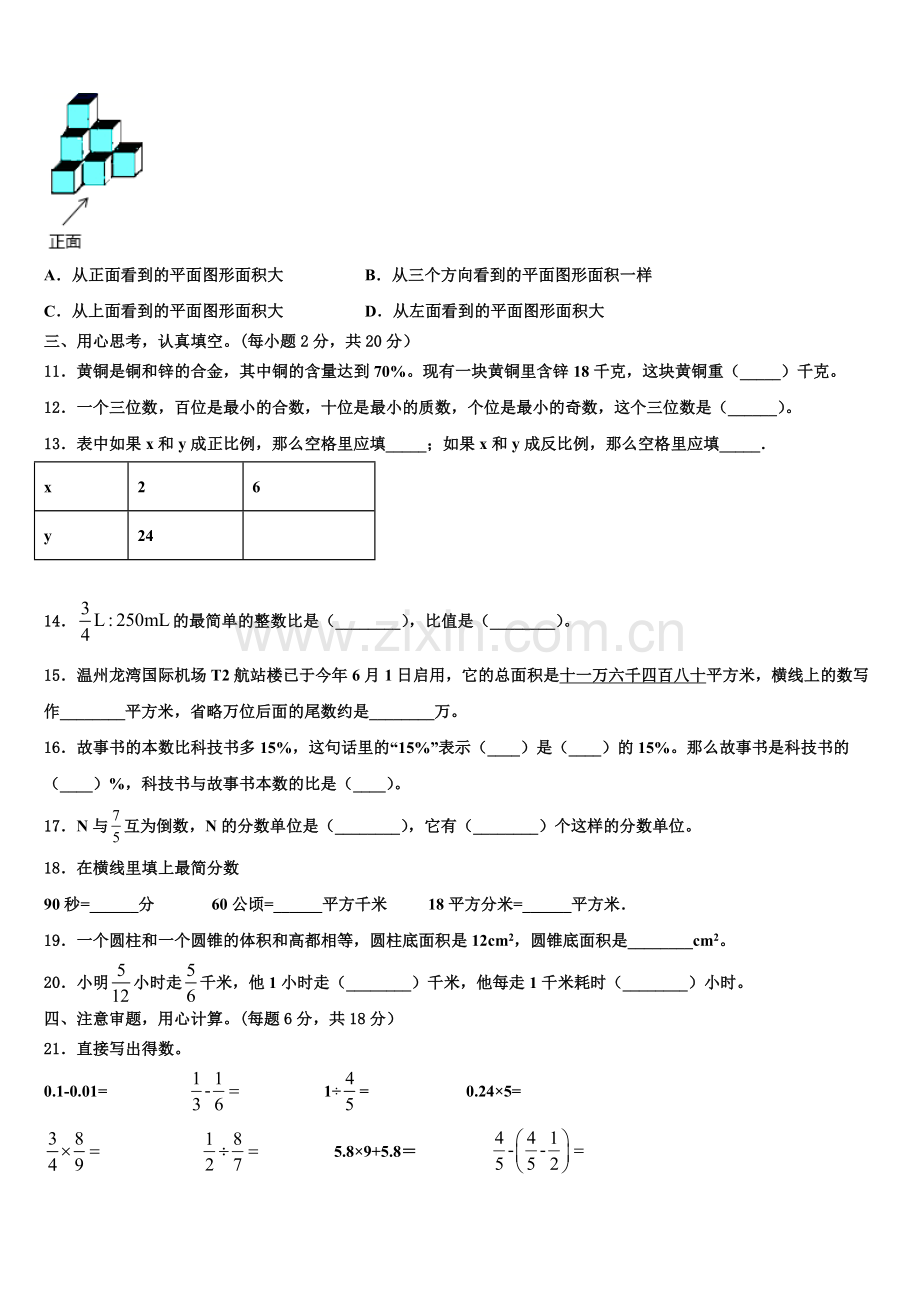 2025年安徽省安庆市望江县数学六上期末调研试题含解析.doc_第2页