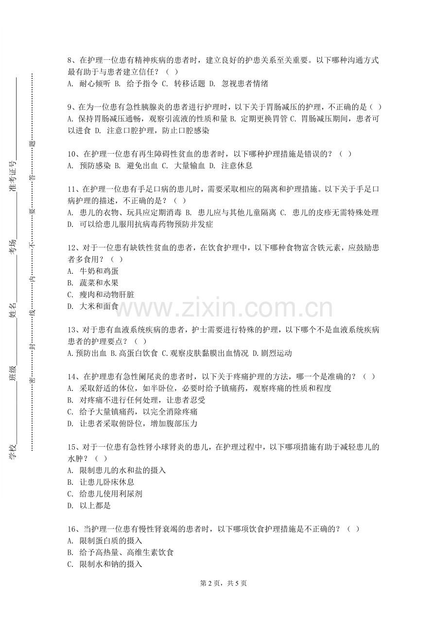 河南工学院《护理心理学》2023-2024学年第一学期期末试卷.doc_第2页