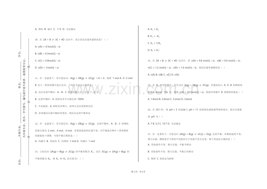 义乌工商职业技术学院《中药化学概论》2023-2024学年第一学期期末试卷.doc_第2页