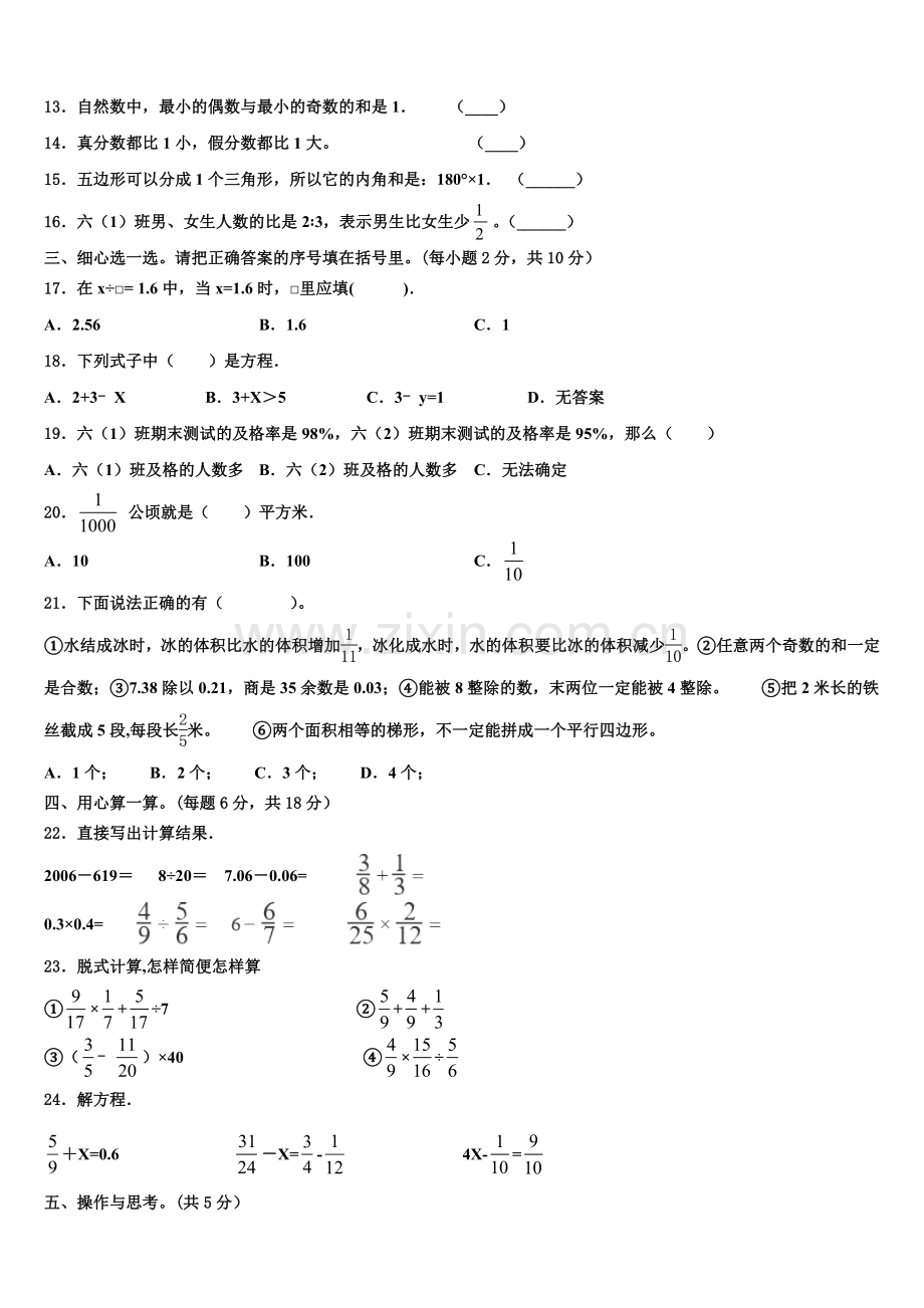 2026届辽宁省丹东市东港市六年级数学第一学期期末预测试题含解析.doc_第2页