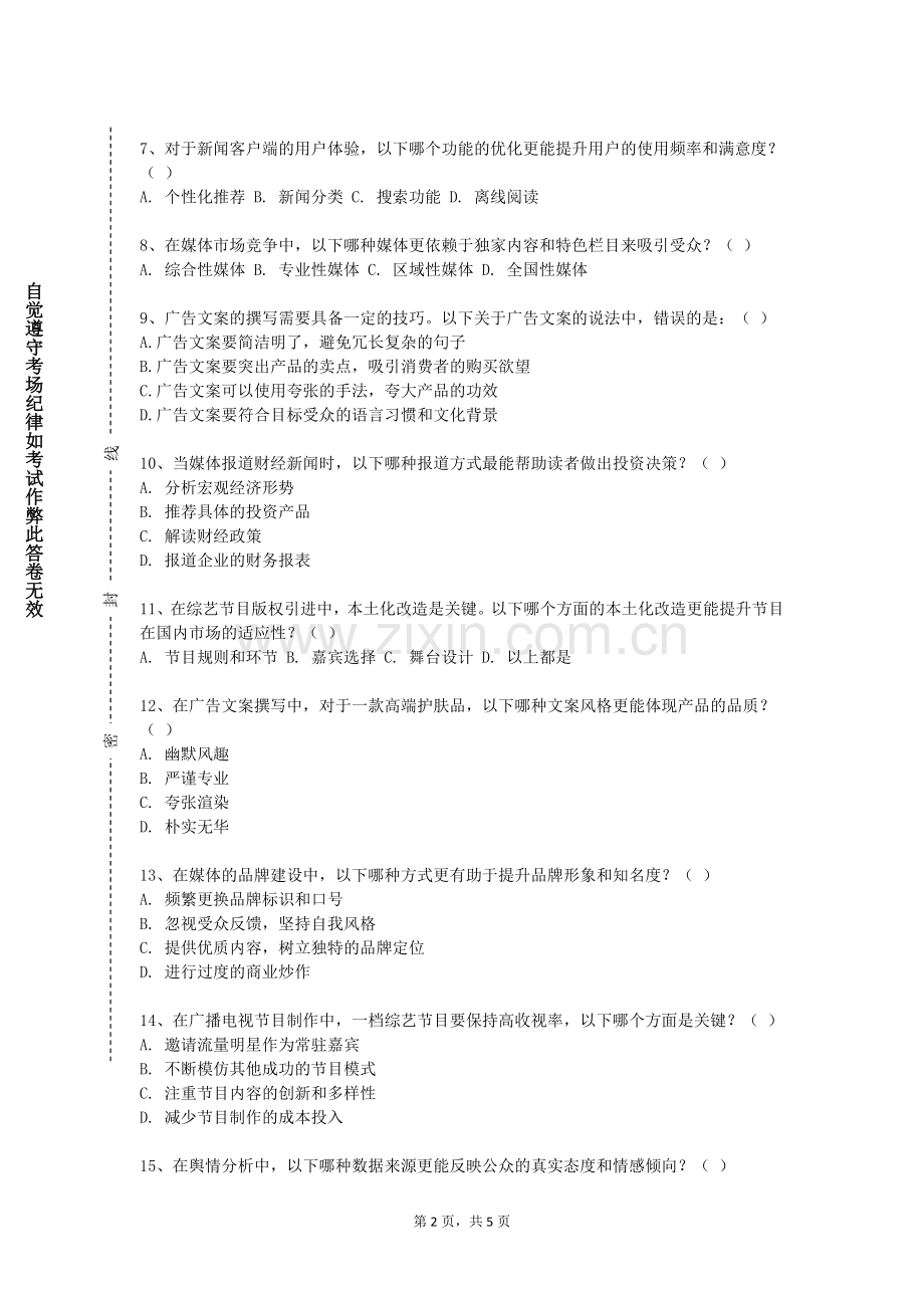 江西生物科技职业学院《影视技术》2023-2024学年第一学期期末试卷.doc_第2页