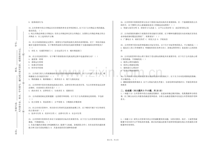广西中医药大学《中国现当代文学作品选讲》2023-2024学年第一学期期末试卷.doc_第2页