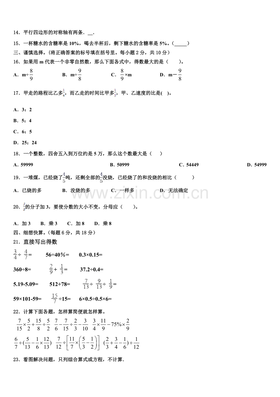 辽宁省沈阳市新民市2025-2026学年六年级数学第一学期期末综合测试试题含解析.doc_第2页