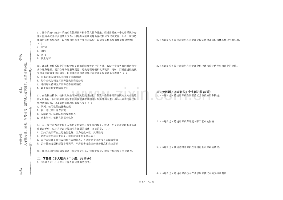 西安外事学院《计算机网络基础》2023-2024学年第一学期期末试卷.doc_第2页