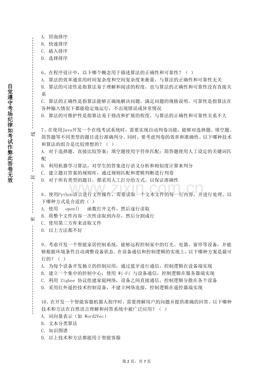 石嘴山工贸职业技术学院《数据库系统》2023-2024学年第一学期期末试卷.doc_第2页
