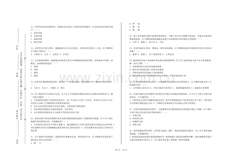 红河职业技术学院《矿床学（含矿相学）》2023-2024学年第一学期期末试卷.doc_第2页