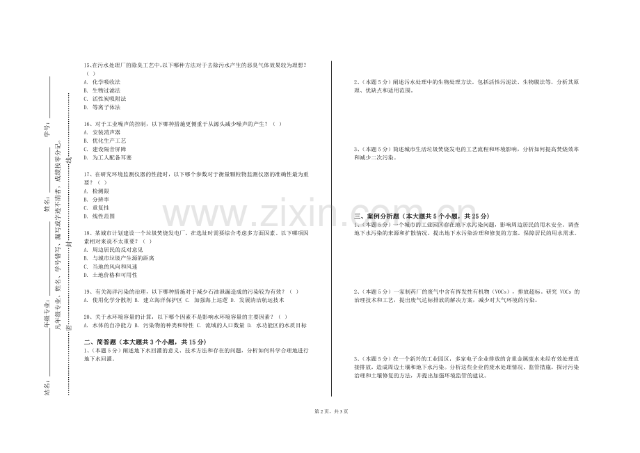 广东警官学院《建筑节能原理与技术》2023-2024学年第一学期期末试卷.doc_第2页