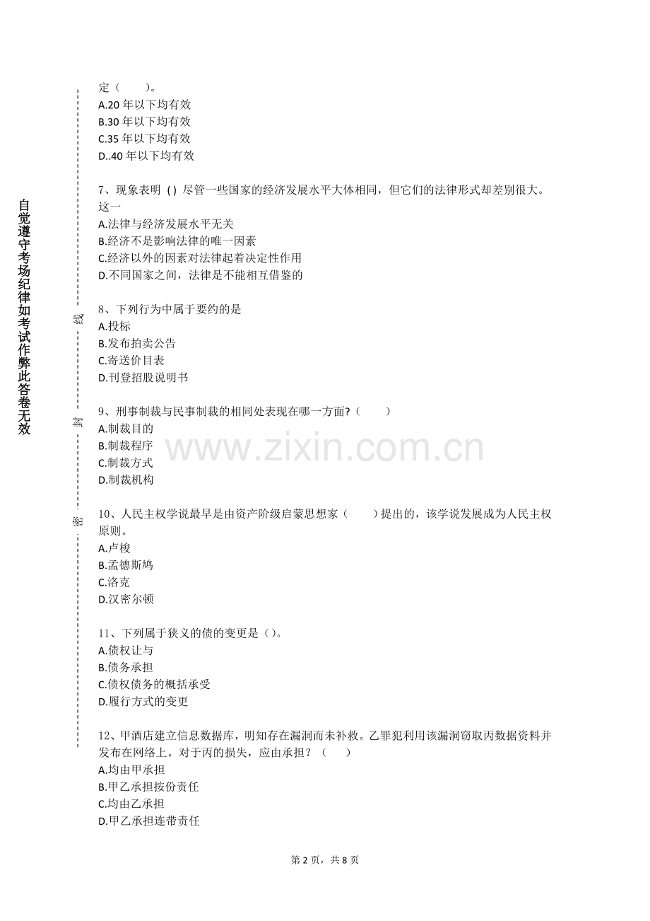 茅台学院《商业标记法》2023-2024学年第一学期期末试卷.doc_第2页