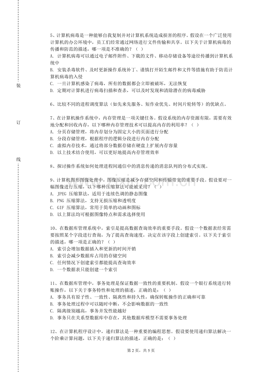 武汉体育学院《数字化设计基础Ⅱ》2023-2024学年第一学期期末试卷.doc_第2页